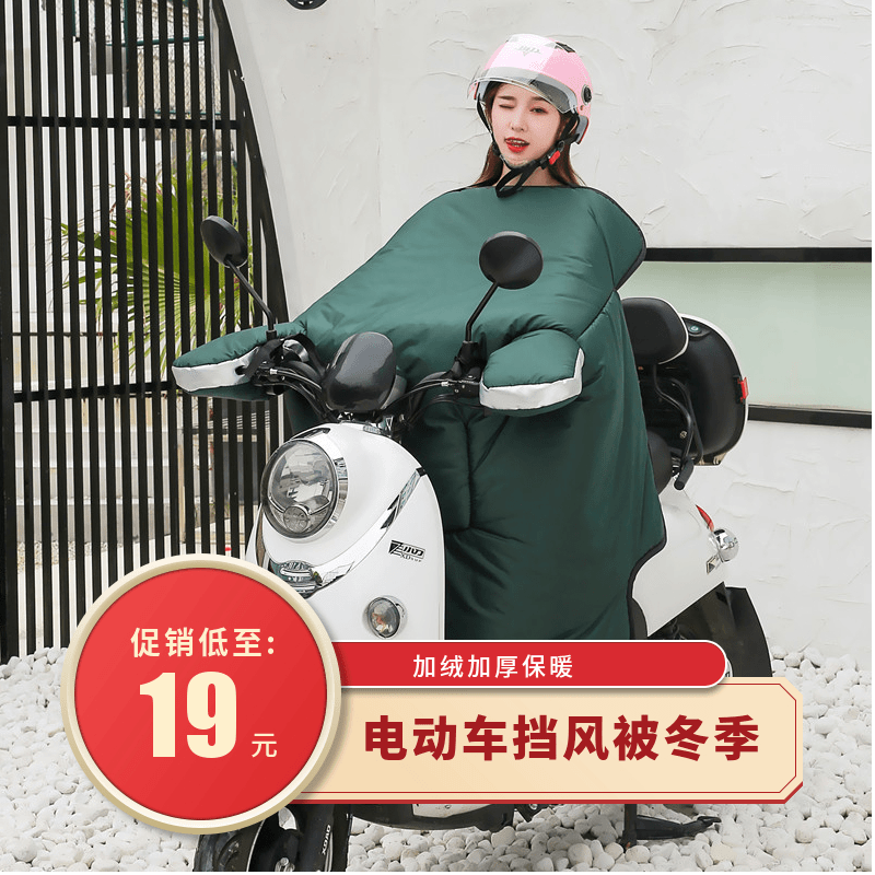 电动车挡风被冬季加绒加厚电瓶摩托车防水冬款防风罩冬天四季通用