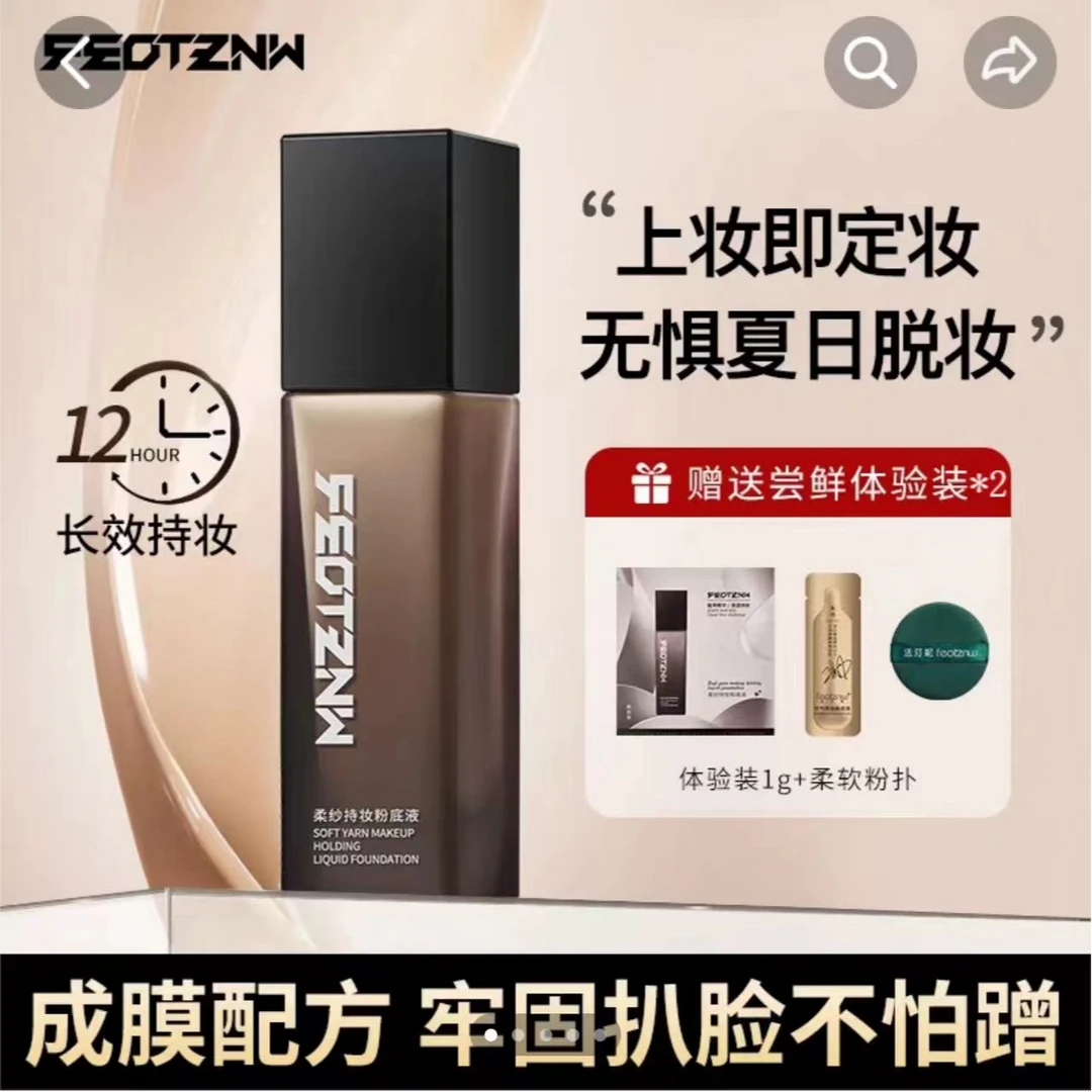 【免兔专属】法汀妮柔紗粉底液持妝防汗防水自定妆自带隔离干油皮用