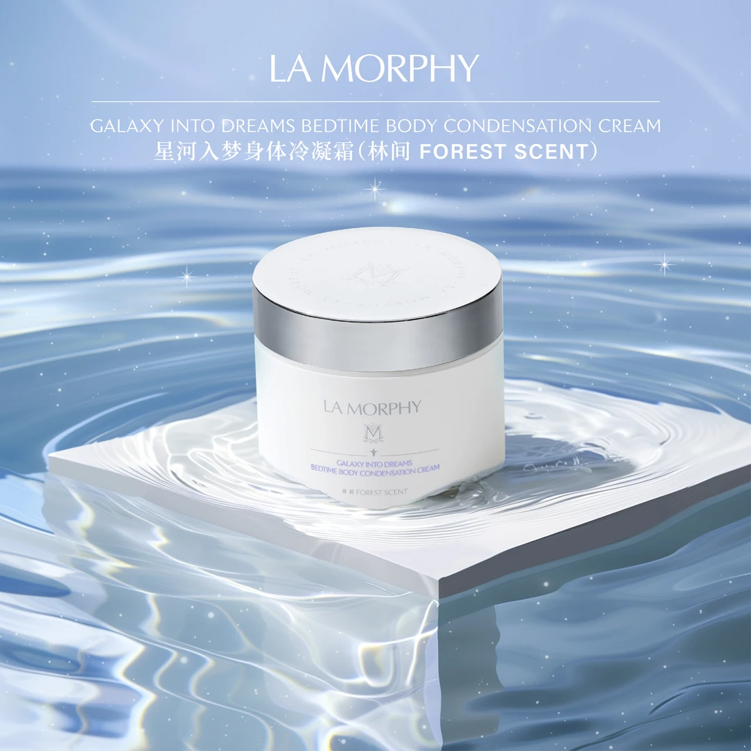 LA MORPHY（澜穆）-星河入梦身体冷凝霜(林间 FOREST SCENT) 200g