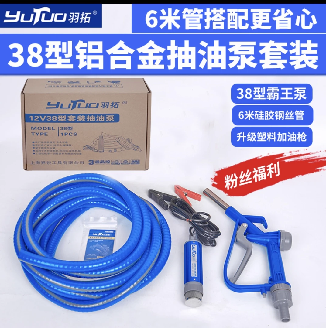 12ｖ羽拓抽油泵一套只能抽柴油和水