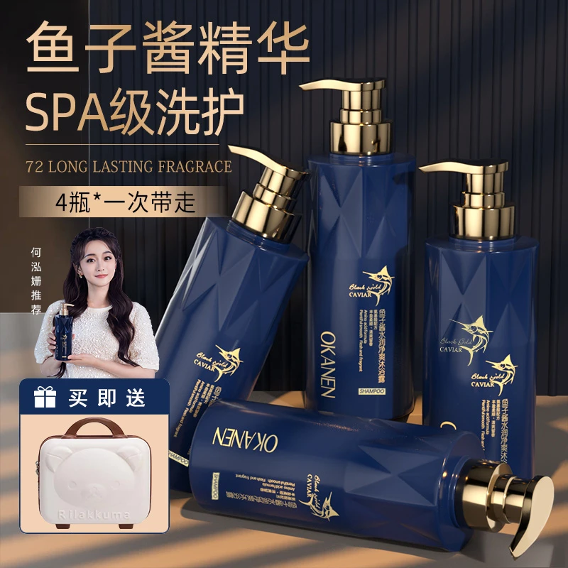 鱼子酱氨基酸洗护套装500ml*4瓶+送手提箱