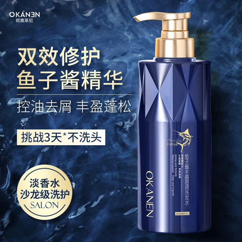 欧嘉莱尼鱼子酱精华洗发水 去屑止痒控油蓬松持久留香洗头膏 柔顺