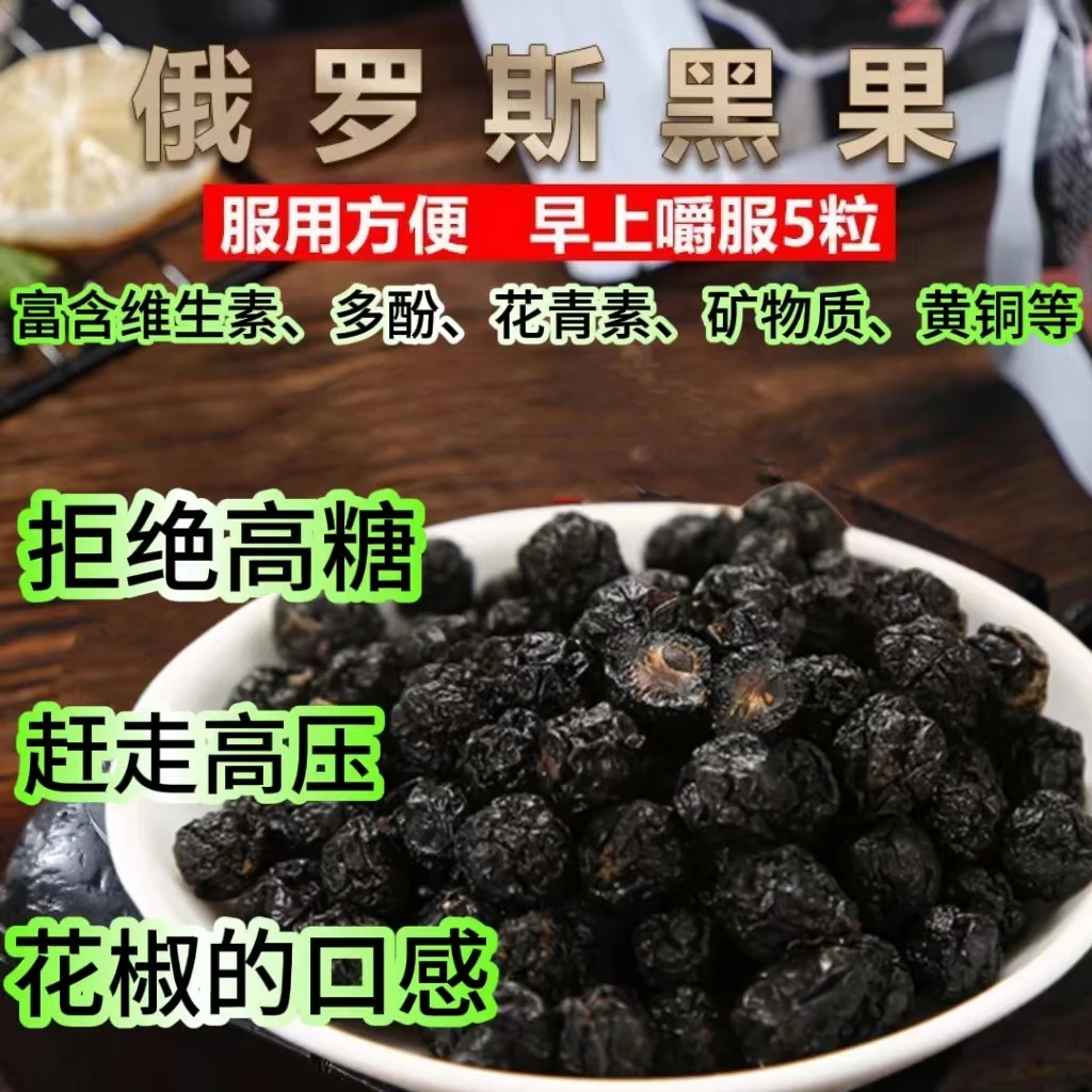 【俄甄选】俄罗斯西伯利亚天鹅绒小黑果100g 无色素（花椒味）