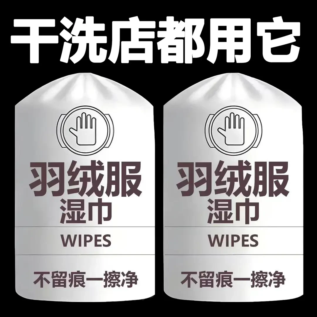羽绒服清洁湿巾免洗去污神器衣服清洗干洗剂衣物污渍清洁剂一擦净