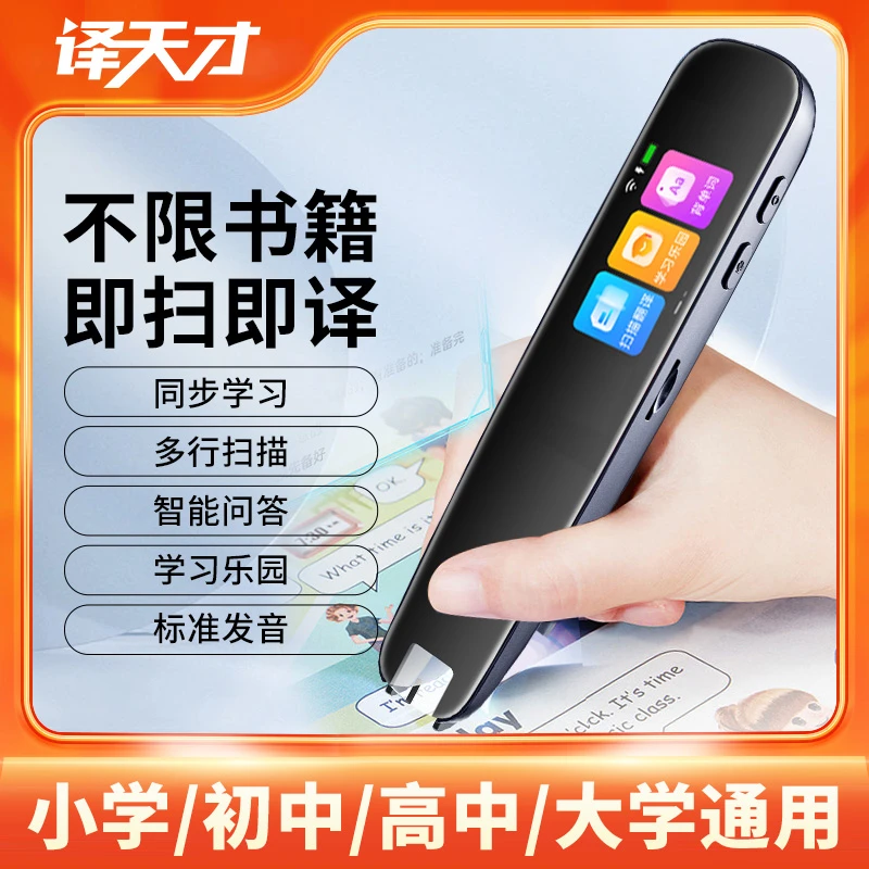 小初高英语点读笔中英文扫描学习笔多功能词典笔通用英语学习神器