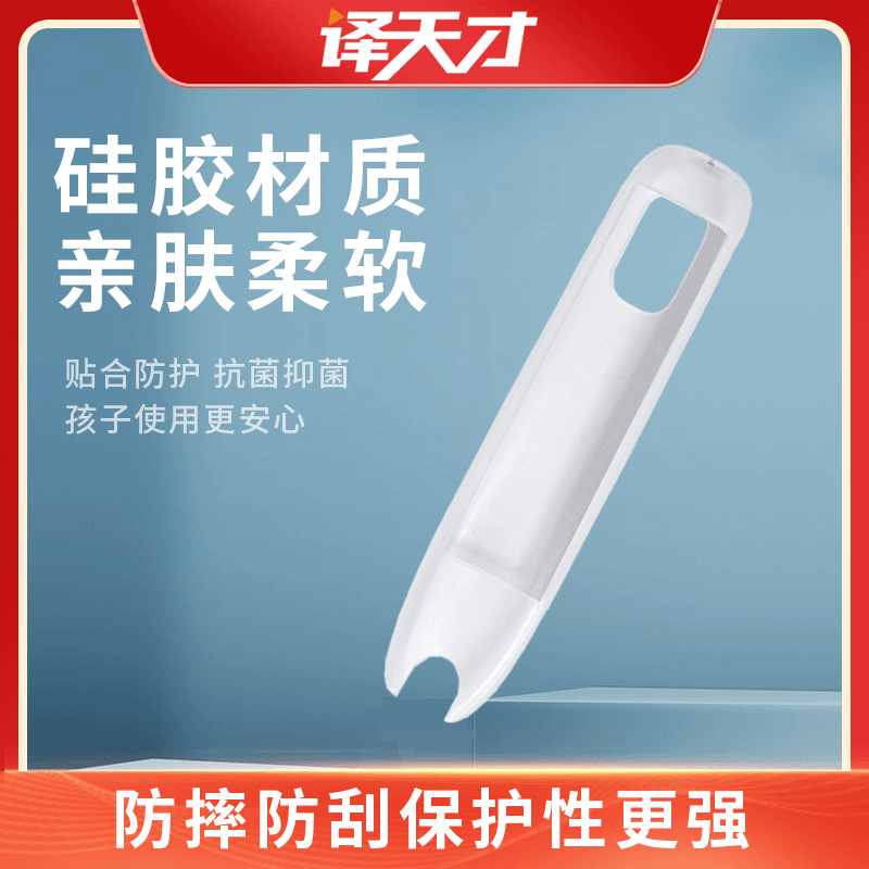 智能词典笔专用保护壳硅胶保护套防摔设计防刮耐用S60