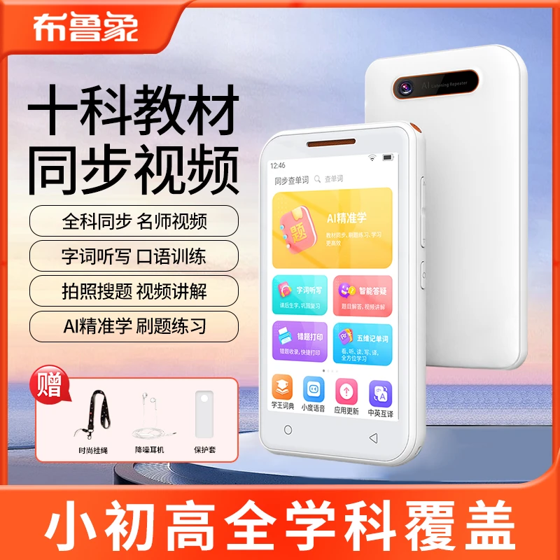 学生专用学习机小学初中高中全科名师辅导智能家教机儿童神器