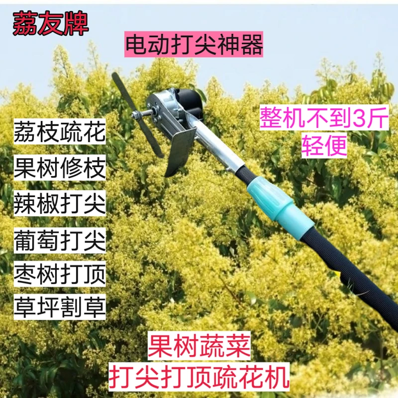 疏花机电动荔枝龙眼花修剪机葡萄辣椒枣树果树园林园艺伸宿打尖机
