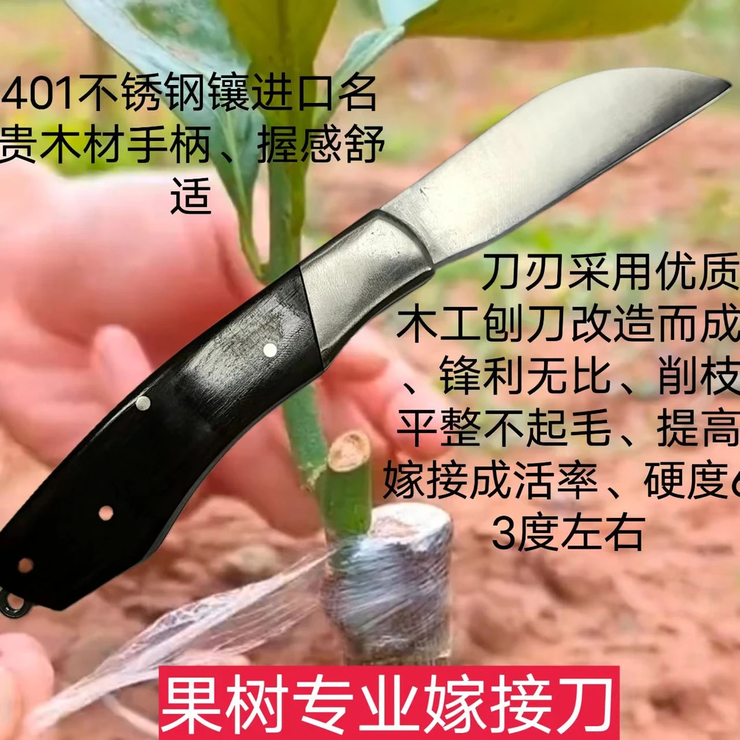 嫁接专用刀多功能折叠锋利不倦刃高硬度果树园艺专用神器嫁接刀
