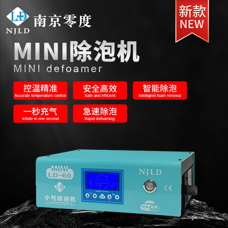 南京零度mini除泡机秒充气 放气  维修迷你除泡机 屏幕盖板消泡机