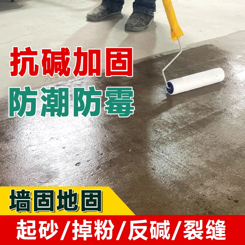 【起沙返碱固沙专用固砂宝】室内外墙屋顶平台地面起砂固化封闭材料