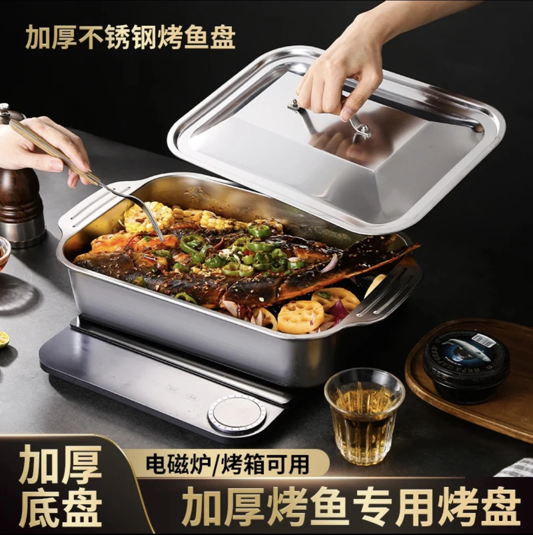 【两件套盘+盖】316不锈钢烤鱼盘带盖烧烤盘托盘方盘烧烤炉海鲜盘子