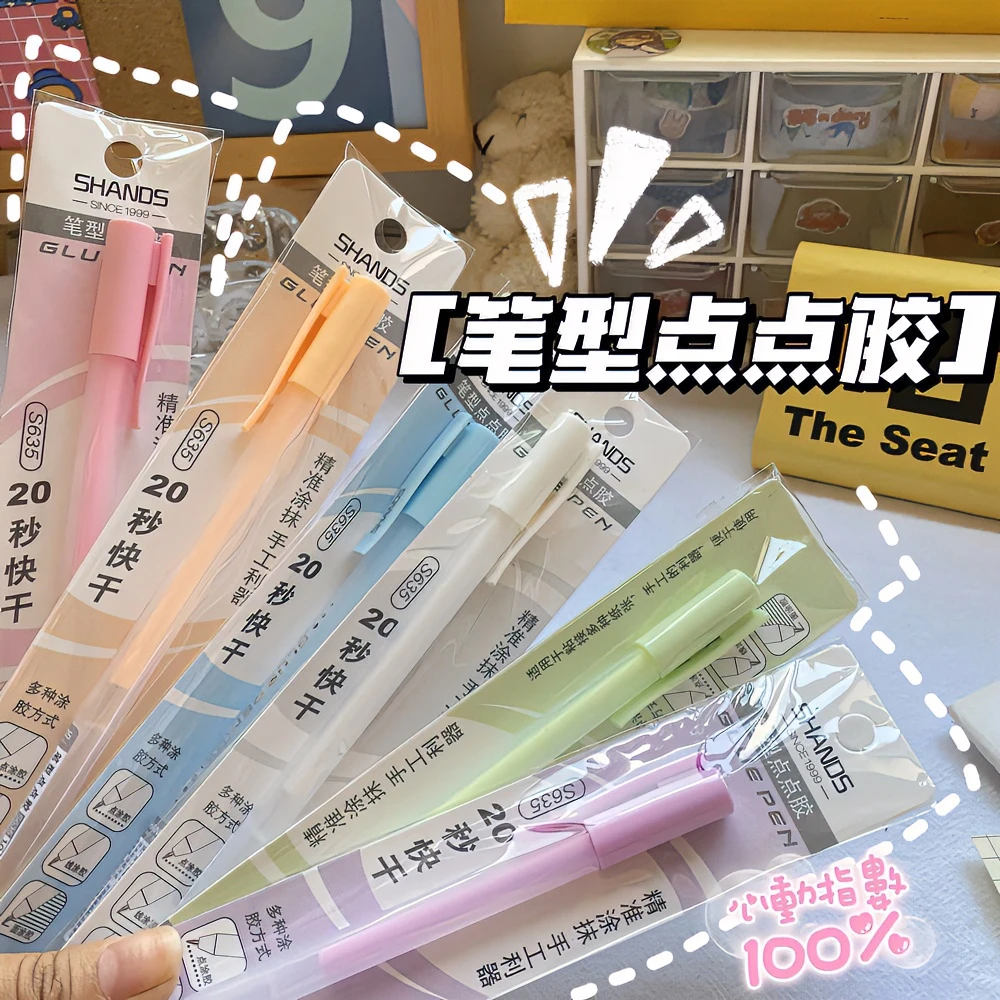 马卡龙点点胶快干点胶笔高颜值diy粘贴手帐制作速干涂抹学生手帐