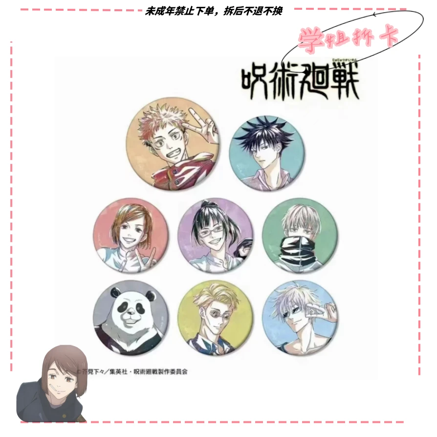 【日谷】咒术回战水彩比耶吧唧徽章盲抽