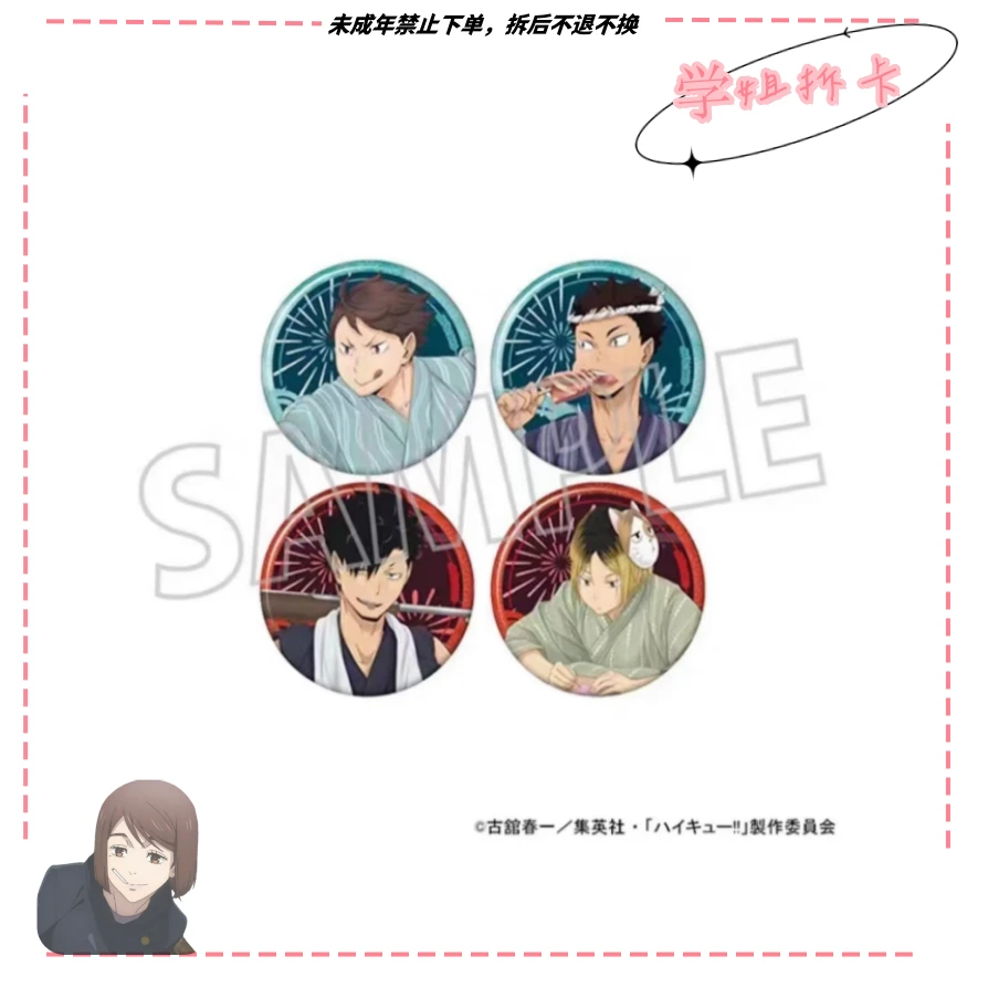 【日谷拍一拆二】排球少年 音驹青城和纸吧唧盲盒代拆