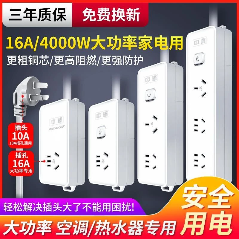 公牛技术中座插转线板专用16A空调接线板16a插座插排延长线大功率