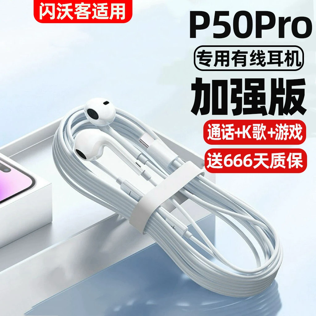 闪沃客适用华为P50Pro耳机有线原装带线耳机正品typecK歌游戏耳机