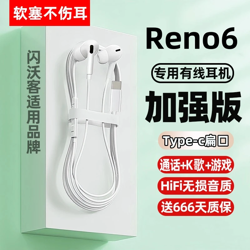 闪沃客适用OPPOReno6耳机有线原装手机入耳式专用带线耳机子正品