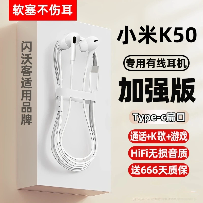 闪沃客适用红米K50耳机有线原装K歌游戏专用小米K50带线耳机正品