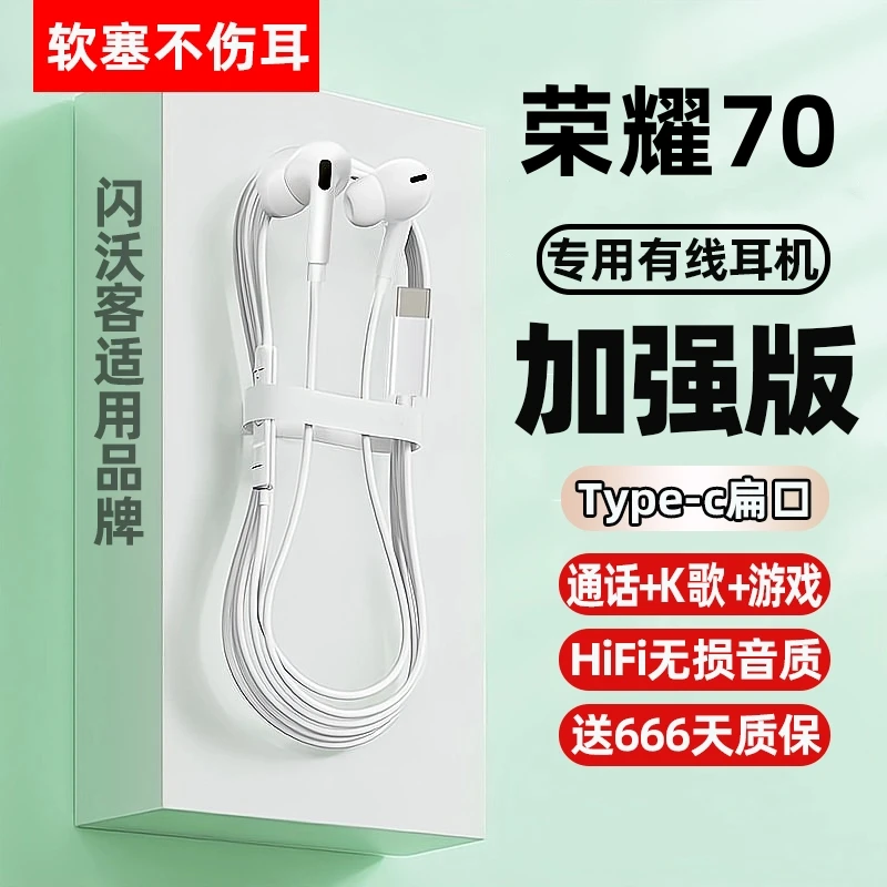 闪沃客适用荣耀70耳机有线原装入耳式荣耀70Pro专用带线耳机正品