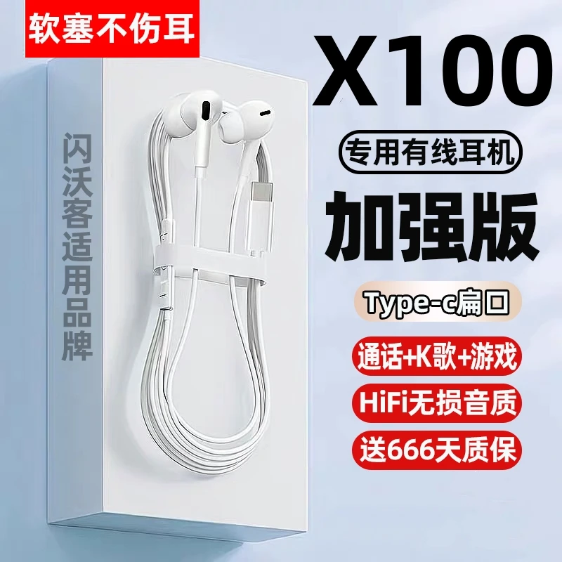 闪沃客适用vivoX100耳机有线原装手机K歌游戏专用带线麦耳机正品