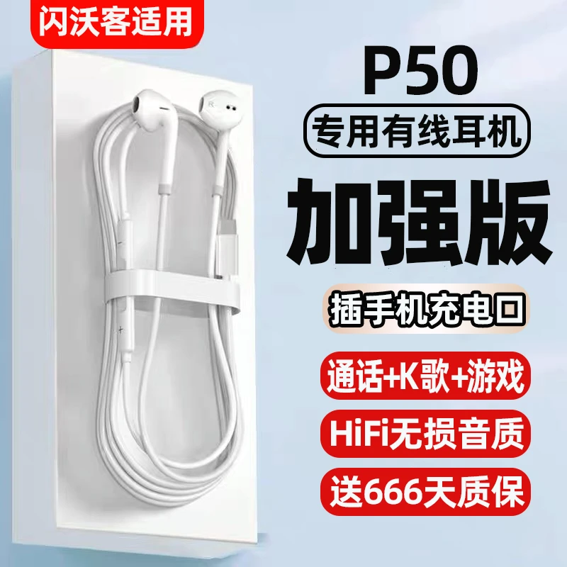 闪沃客适用华为P50耳机有线手机专用原装耳机带线正品有线耳机P50