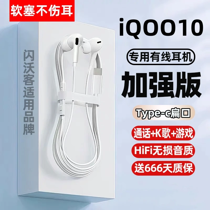 闪沃客适用vivoiQOO10耳机有线原装K歌游戏专用带线typec耳机正品