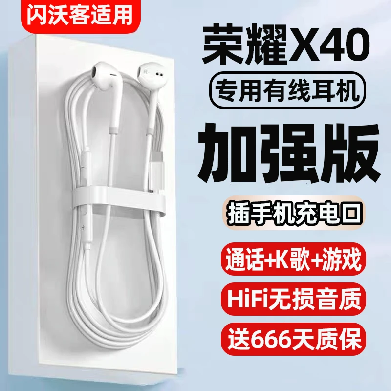 闪沃客适用荣耀X40耳机有线手机专用原装耳机正品带线荣耀X40耳机