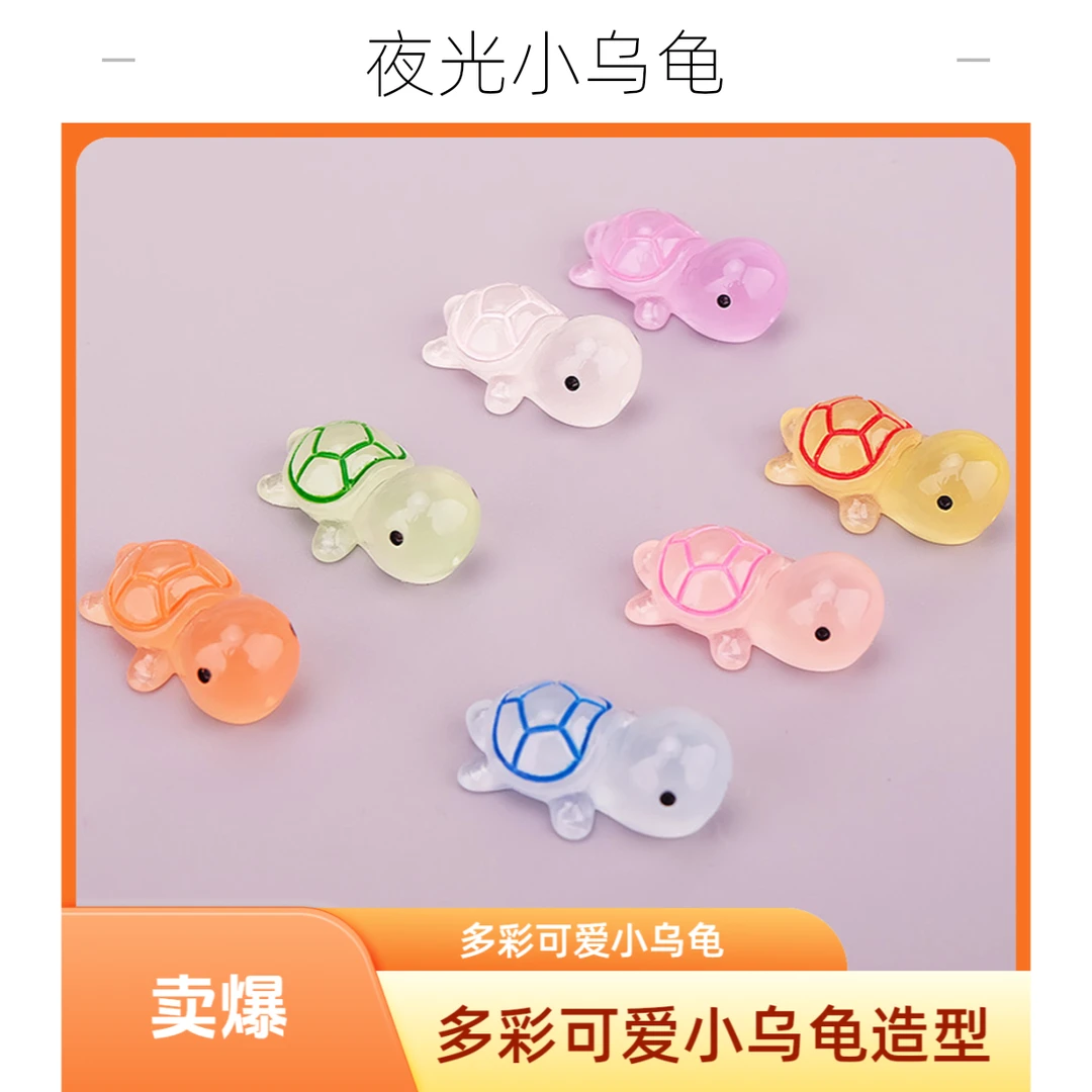 （回家拆1个装）小小龟新款夜光小乌龟可爱卡通迷你发光手工diy夜光