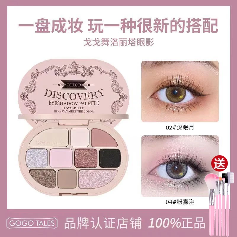 [授权官方店]戈戈舞10色洛丽塔眼影盘高光修容一体盘哑光大地色女