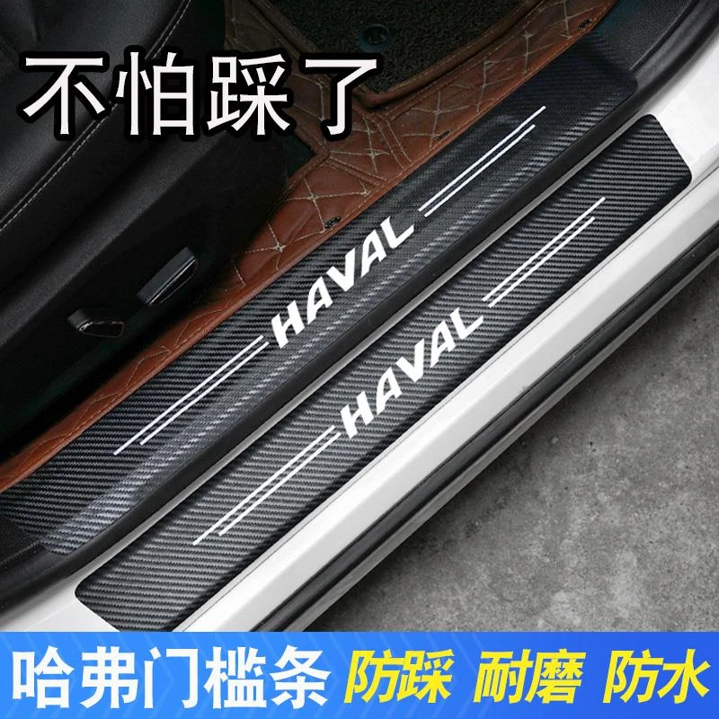 21款哈弗h6第三代门槛条迎宾踏板专用后护板内饰饰条全新哈佛改装