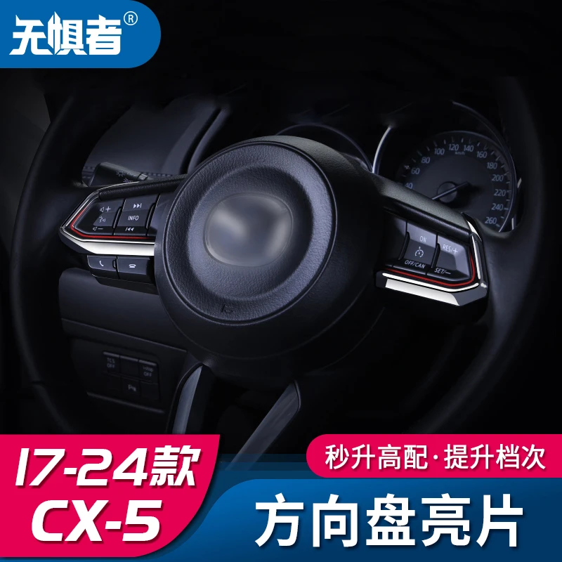 适用于17-25款马自达CX5方向盘亮片全新CX-5内饰改装专用装饰贴片