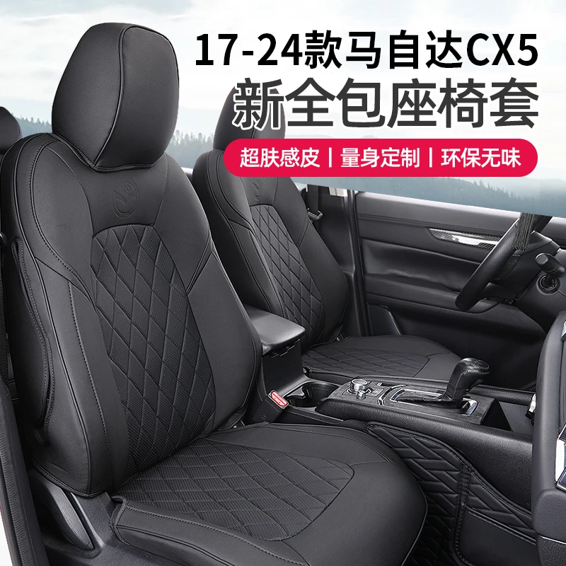 适用于马自达CX5坐垫座套 17-25款全新CX-5改装专用全包围座椅套