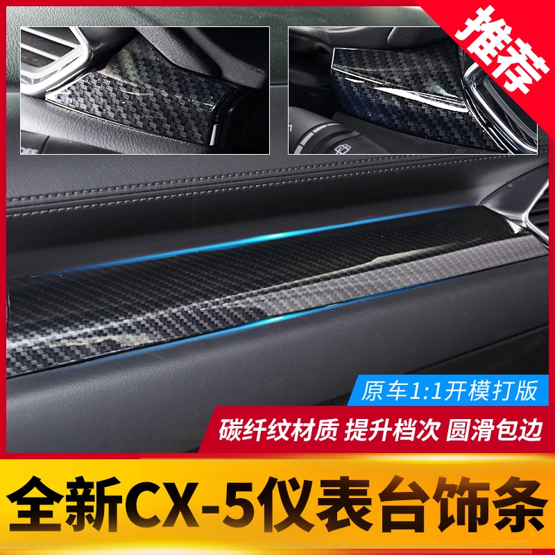 适用于全新马自达CX5仪表台装饰框17-25款CX-5改装中控装饰保护框