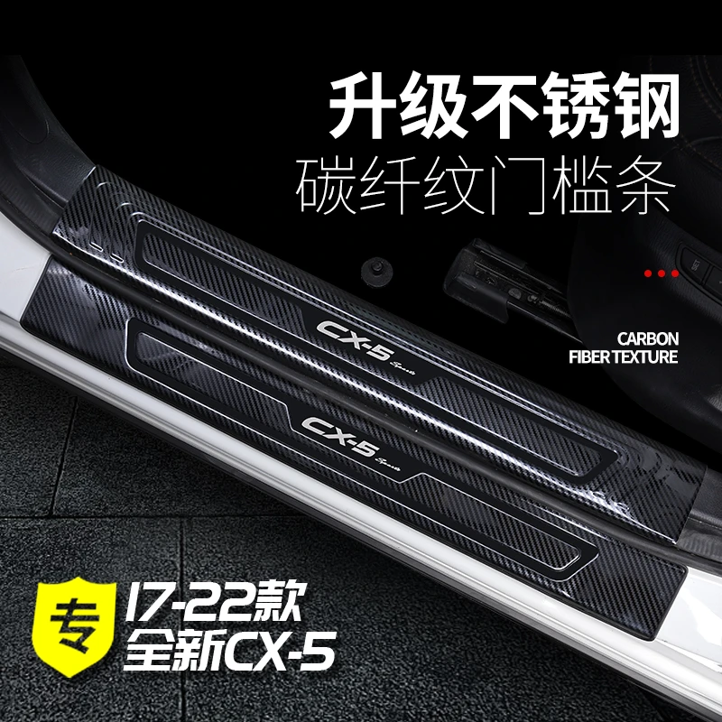适用于17-25款马自达CX5门槛条迎宾踏板 全新CX-5改装件专用装饰