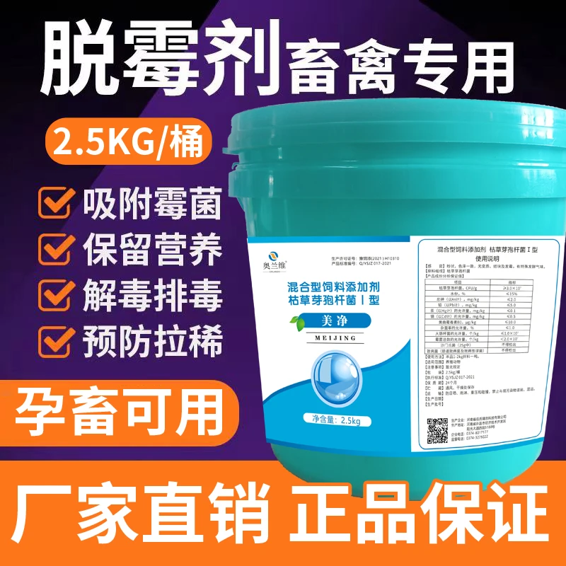 兽用生物脱霉剂猪牛羊鸡鸭鹅通用防止垃圾生物脱霉孕畜可用
