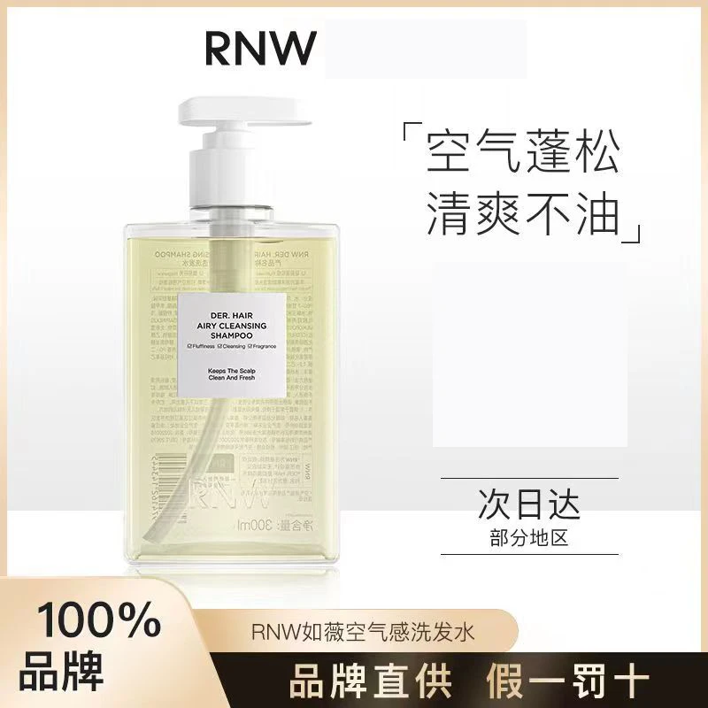 RNW如薇洗发水控油蓬松持久留香去屑新款空气感氨基酸洗发水清爽