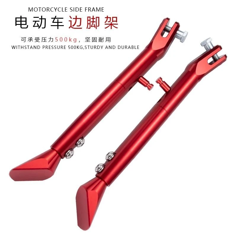 适用小牛九号深远009电动车UQI+/U+B/U2改装侧撑加长节边撑侧脚架