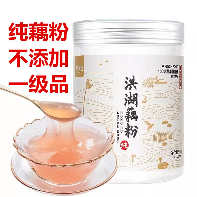 正宗洪湖纯藕粉500g不添加蔗糖莲藕粉宝宝孕妇老人营养早餐代餐粉