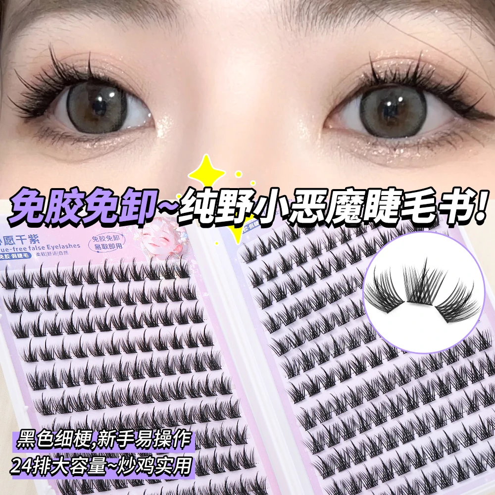 免胶纯野小恶魔睫毛书24排大容量浓密芭比大眼漫画分段式单簇