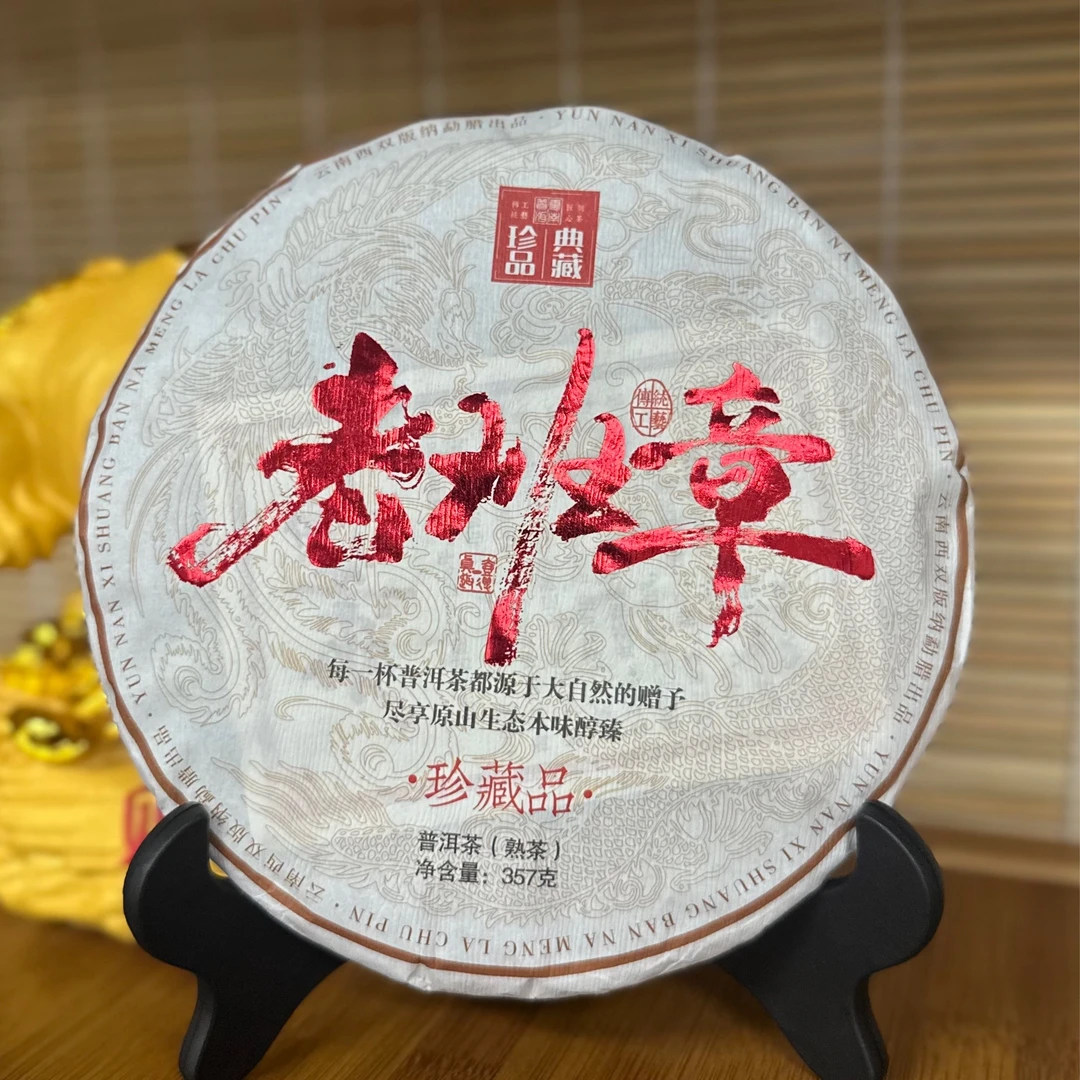 2016年 老班章典藏七子饼 醇厚生津 熟茶 357克*1饼