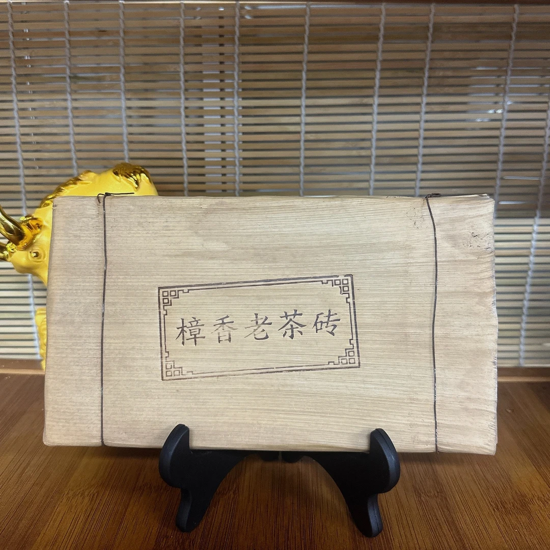 2010年 班章樟香老茶砖 醇厚生津 熟茶 500克