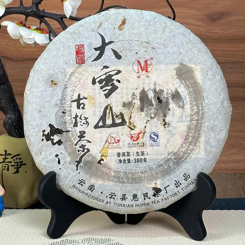 2012年临沧大雪山古树茶珍藏系列入口甘甜正宗普洱茶生茶357克