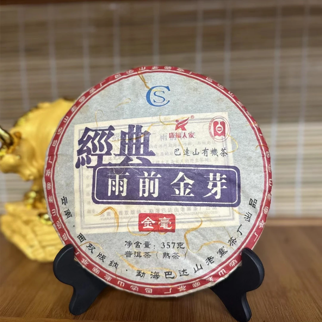 2018年 巴达山经典雨前金芽 醇厚柔滑 熟茶 357克
