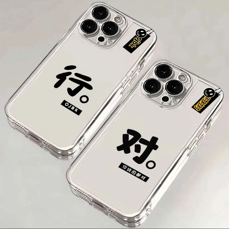 你说得都对适用苹果15手机壳iphone15promax防摔13/14Plus卡通12