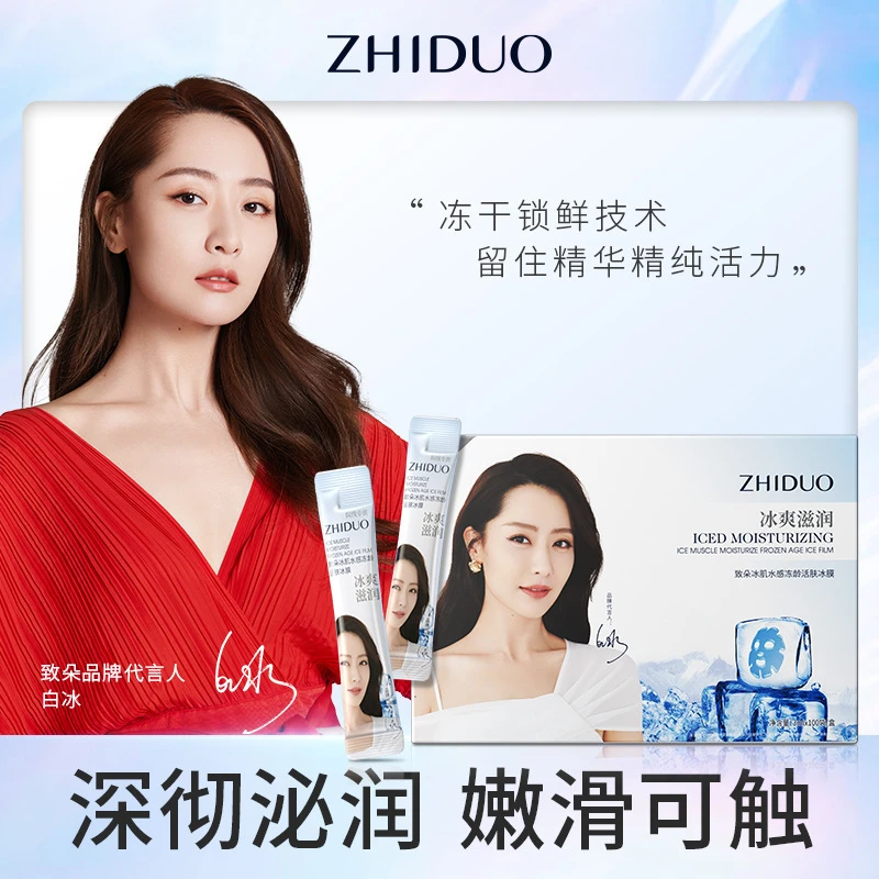 致朵冰肌水感冰膜冻膜清爽补水涂抹面膜精华活力