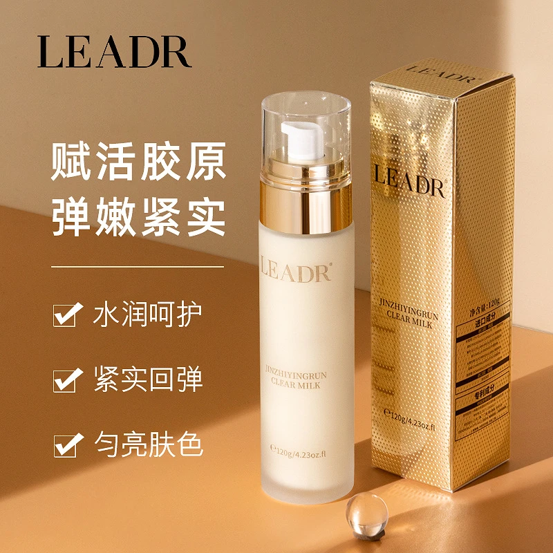 女神之美金致盈润清透乳 补水保湿滋润紧致细腻毛孔改善肌肤 乳液