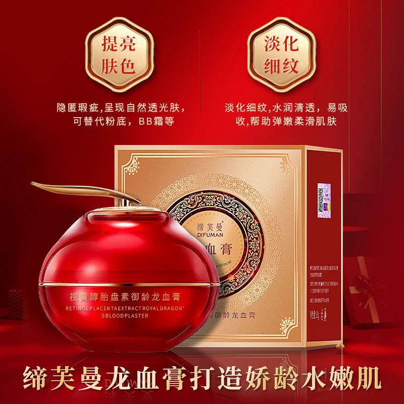 缔芙曼视黄酮龙血膏淡化细纹保湿补水提亮滋润隔离