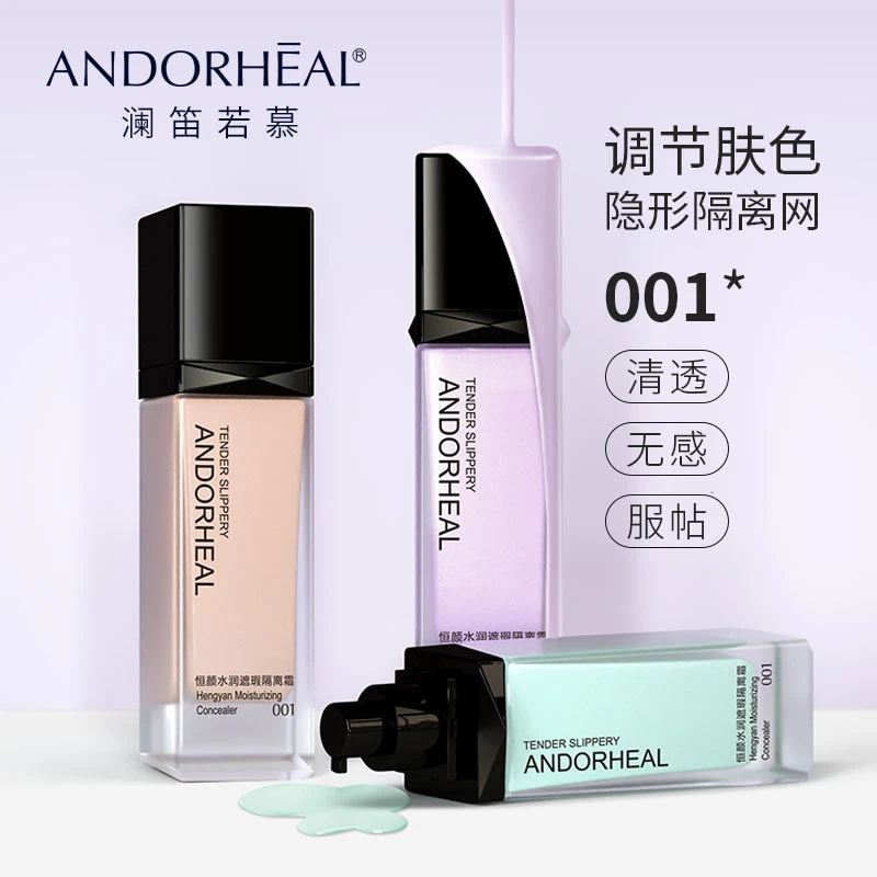 澜笛若慕恒颜水润遮瑕隔离霜水润保湿自然遮瑕不易脱妆柔滑隔离霜