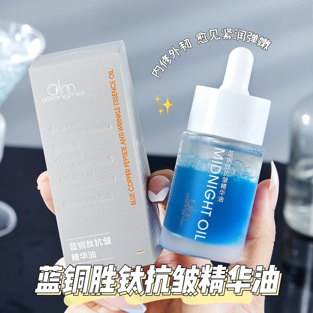 蓝铜胜肽抗皱精华油补水保湿改善暗沉面部抗皱